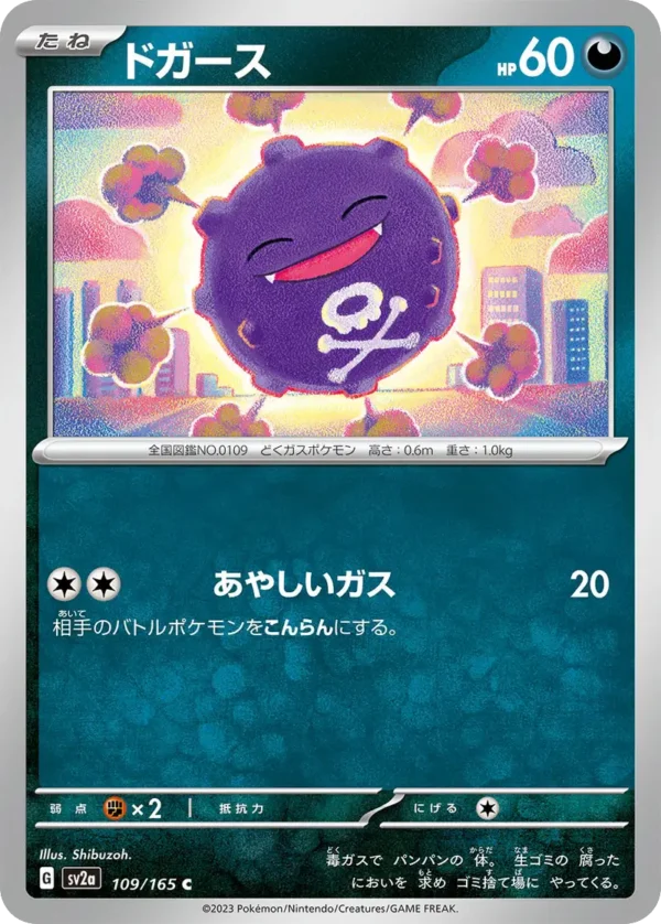 Smogon ドガース Koffing SV2a 109