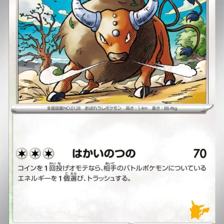 Tauros ケンタロス SVI 044 Uninori