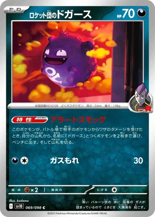 Team Rockets Smogon ロケット団の ドガース Koffing SV10 069
