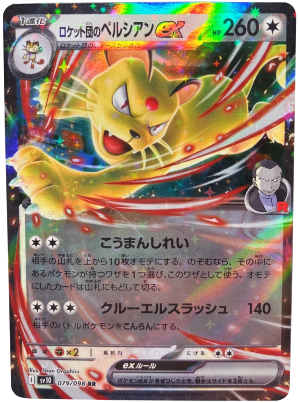 Team Rockets Snobilikat ex ロケット団のペルシアン sv10 079