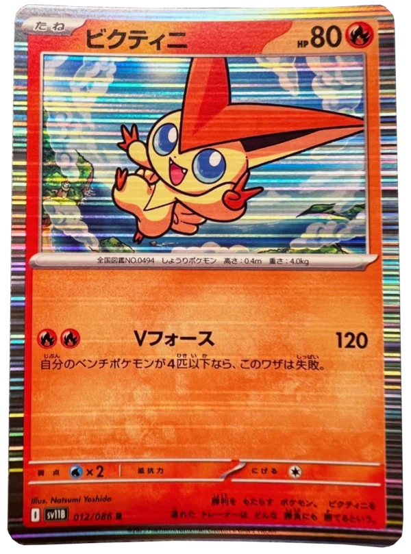 Victini ビクティニ SV11B 012