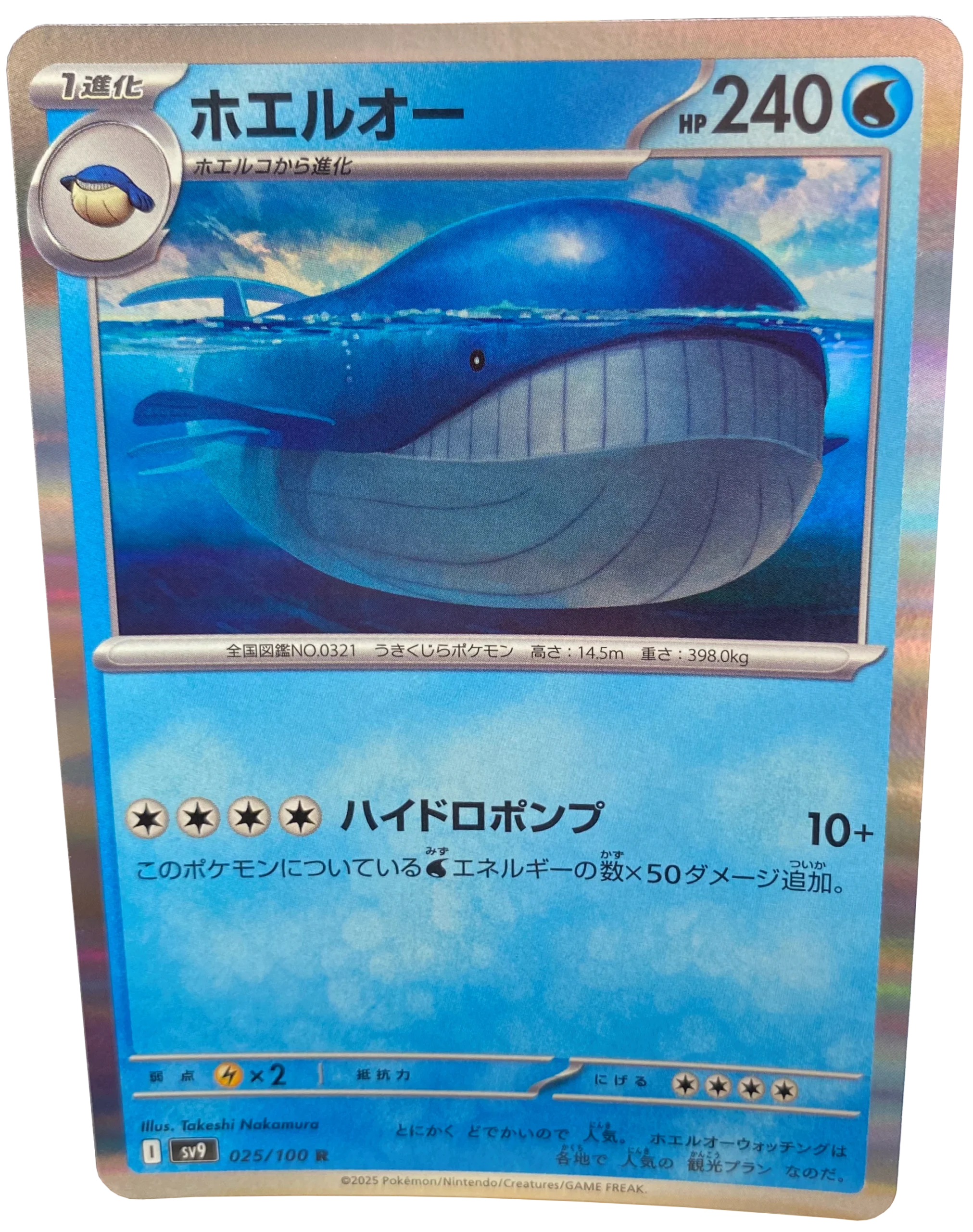 Wailord ホエルオー R SV9 025 Takeshi Nakamura