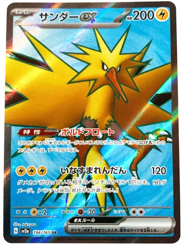 Zapdos サンダー sv2a 194