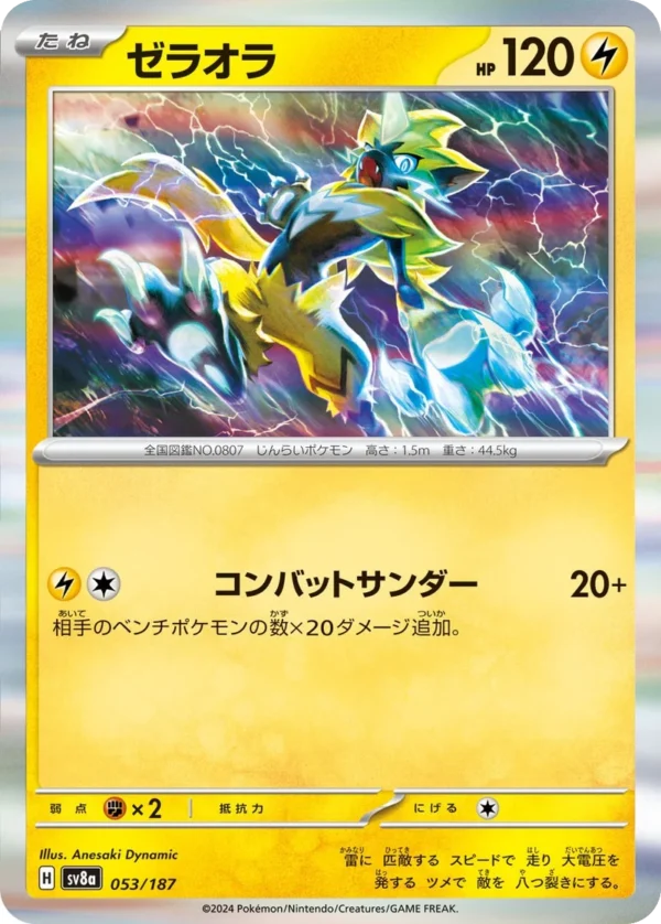 Zeraora ゼラオラ SV8a 053 Anesaki Dynamic